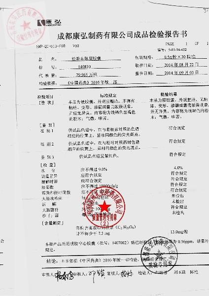 140810松龄血脉康胶囊