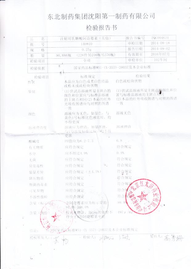 140810注射用乳糖酸阿奇霉素（其仙）