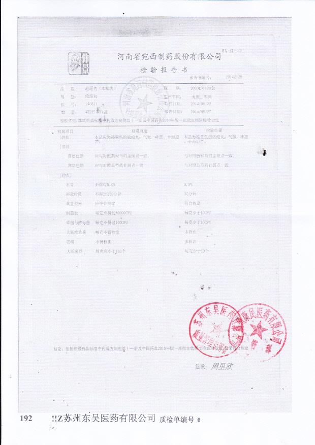 140811逍遥丸（浓缩丸）