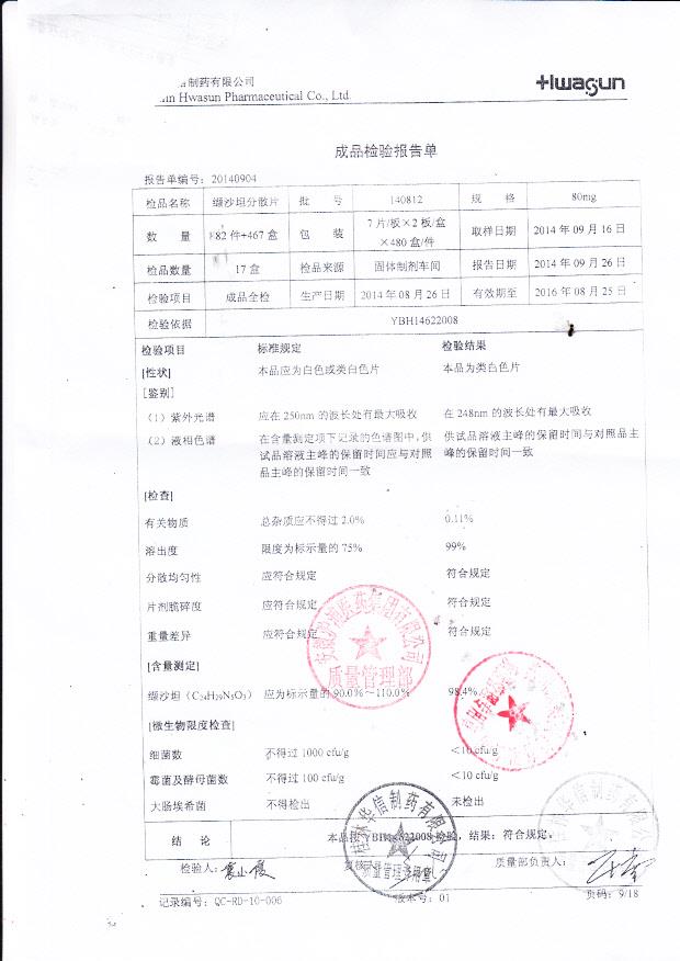 140812缬沙坦分散片