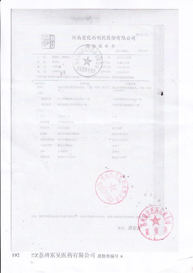 140813逍遥丸（浓缩丸）.