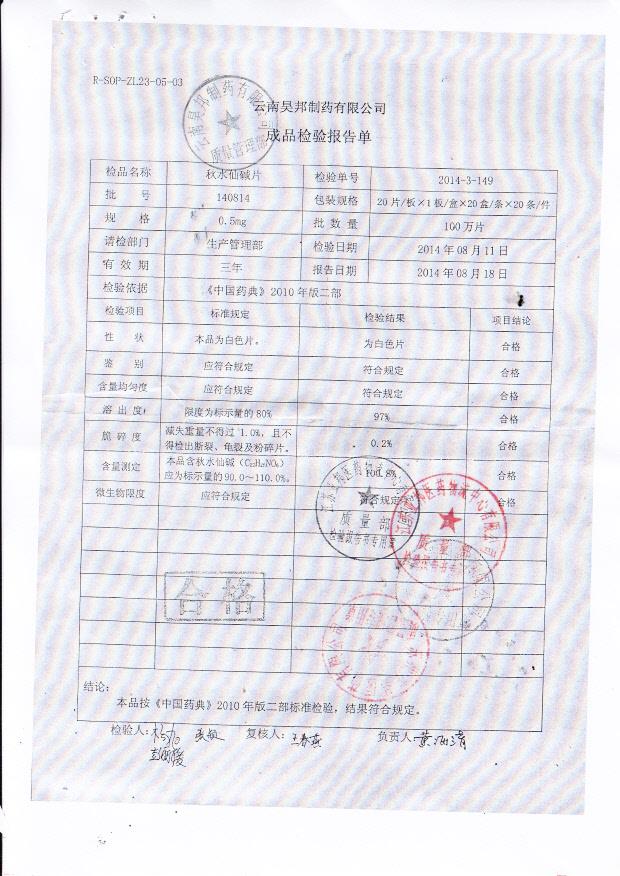 140814秋水仙碱片