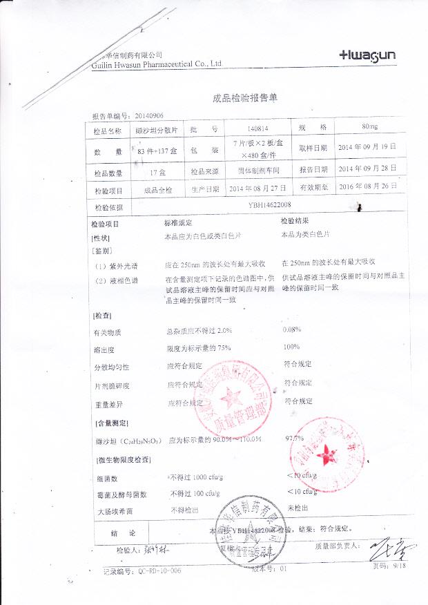 140814缬沙坦分散片