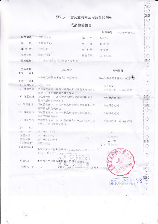 140815石斛夜光丸