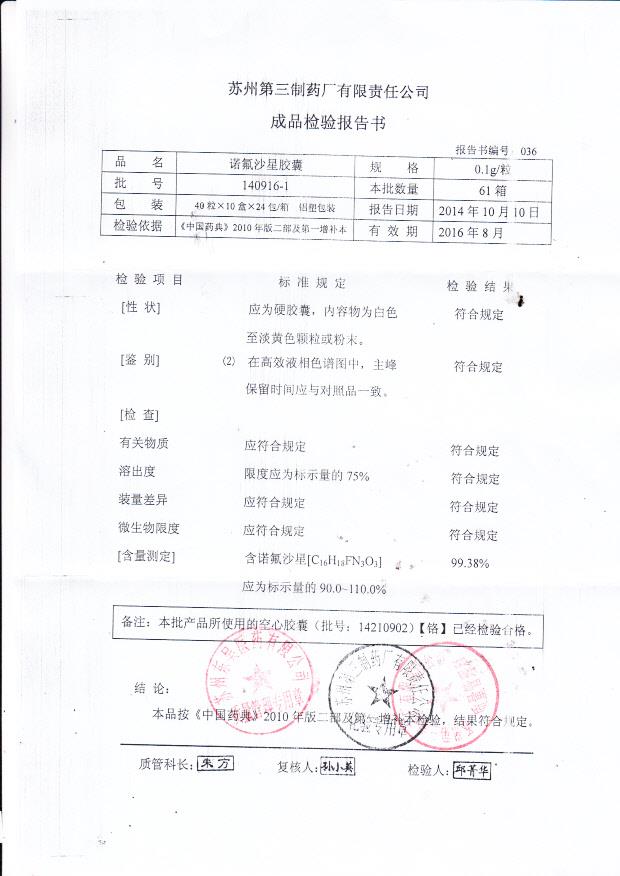 140916-1诺氟沙星胶囊