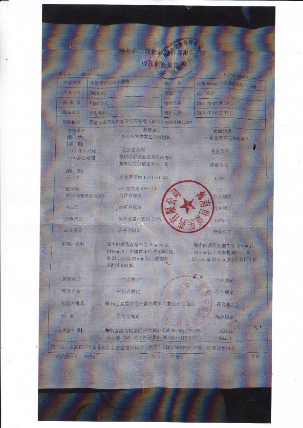 140919E1注射用脑蛋白水解物