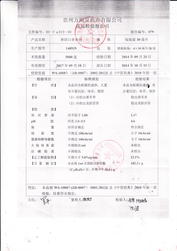 140919养阴口香合剂