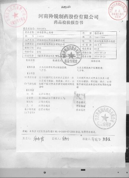 140920壮骨麝香止痛膏.