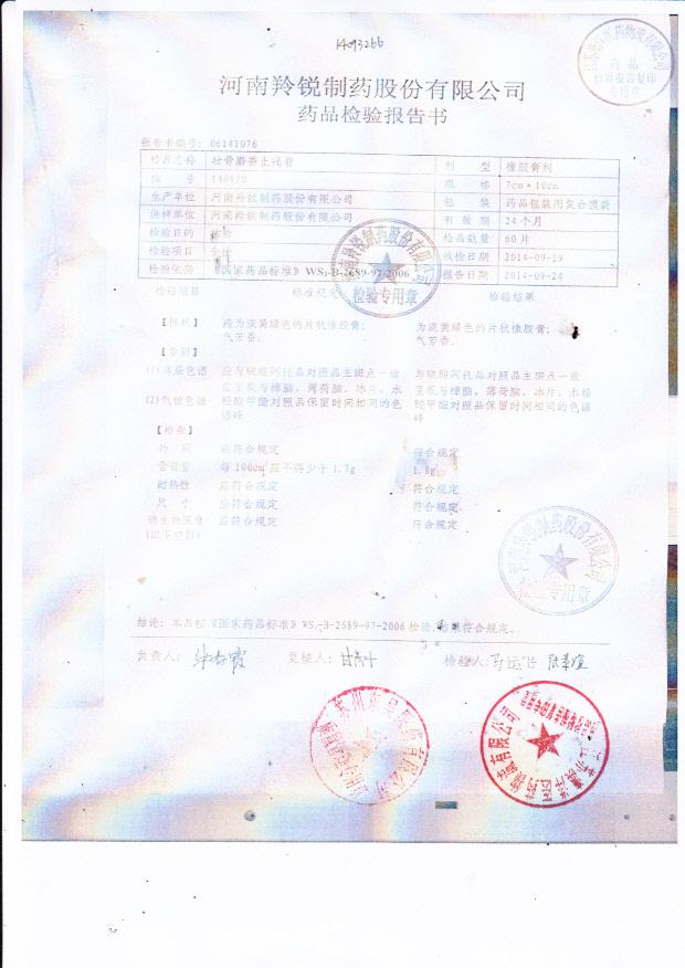 140920壮骨麝香止痛膏