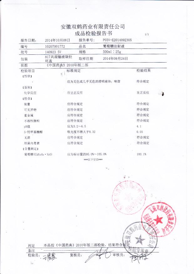 140923 5V 葡萄糖注射液