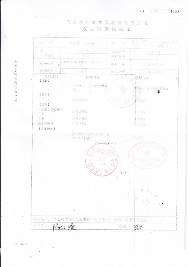 140928开塞露（含甘油）