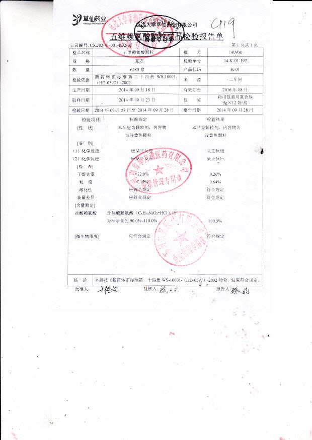 140930五维赖氨酸颗粒