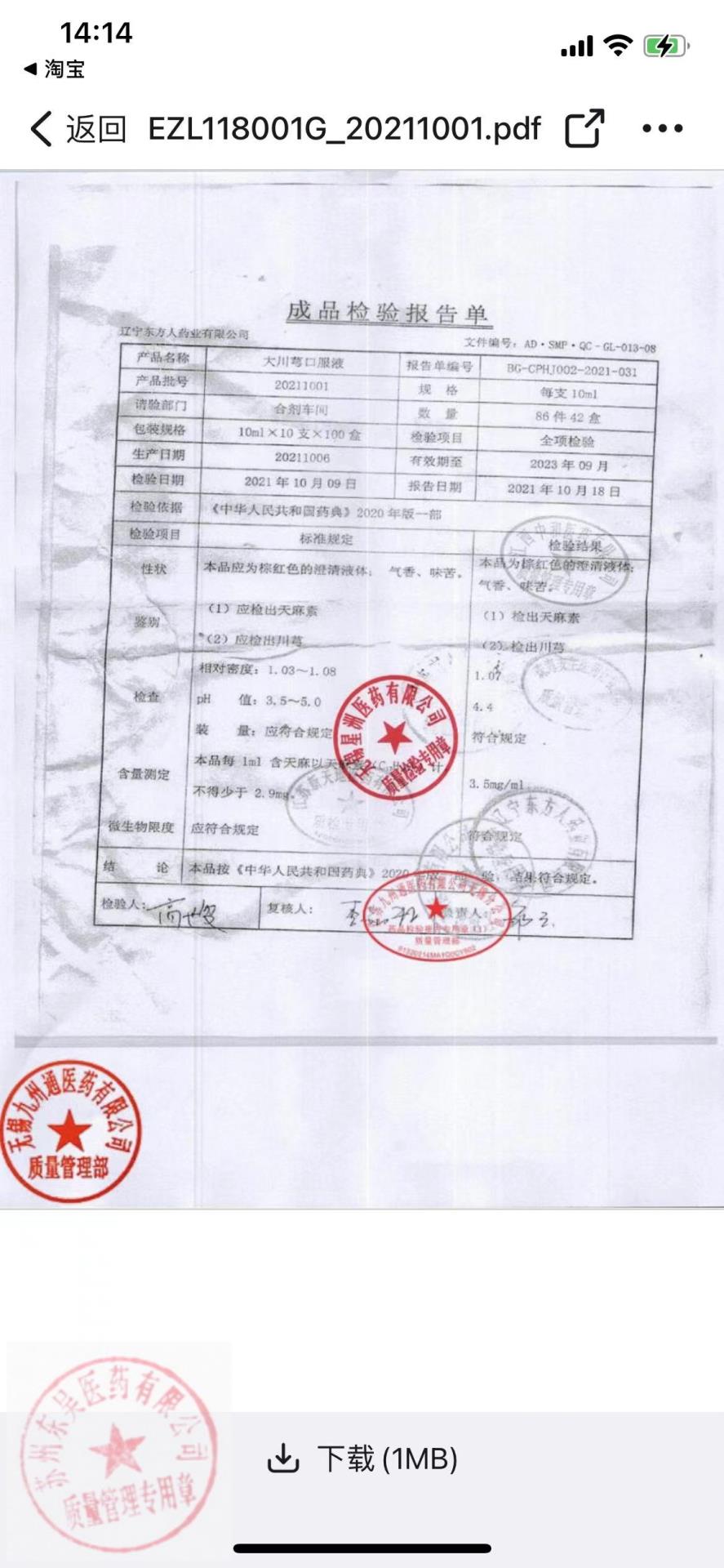 20211001大川芎口服液