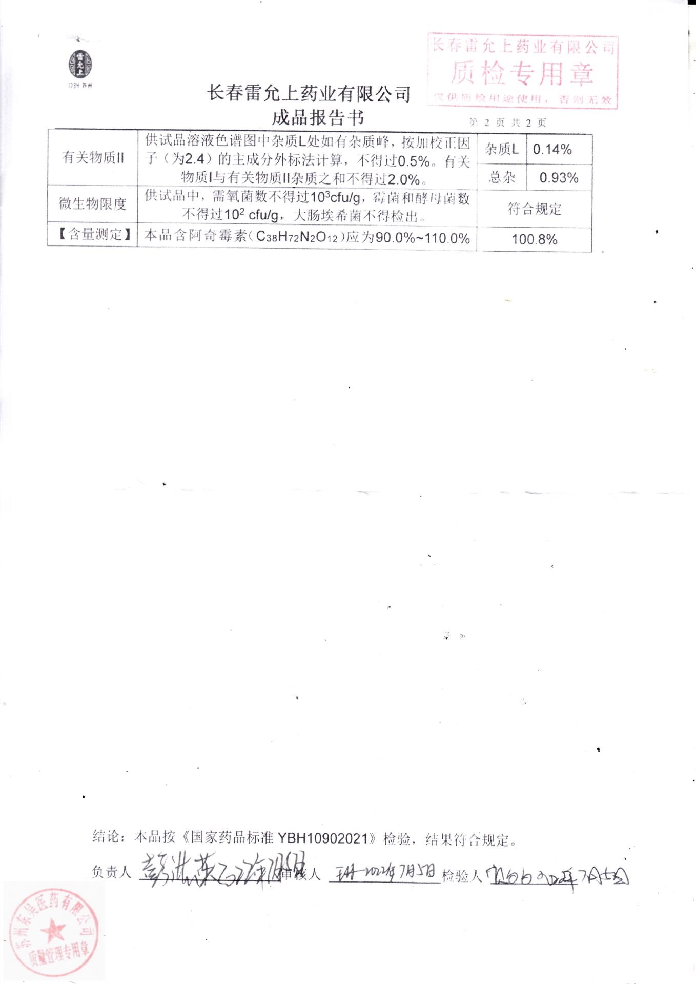 057220506阿奇霉素颗粒2