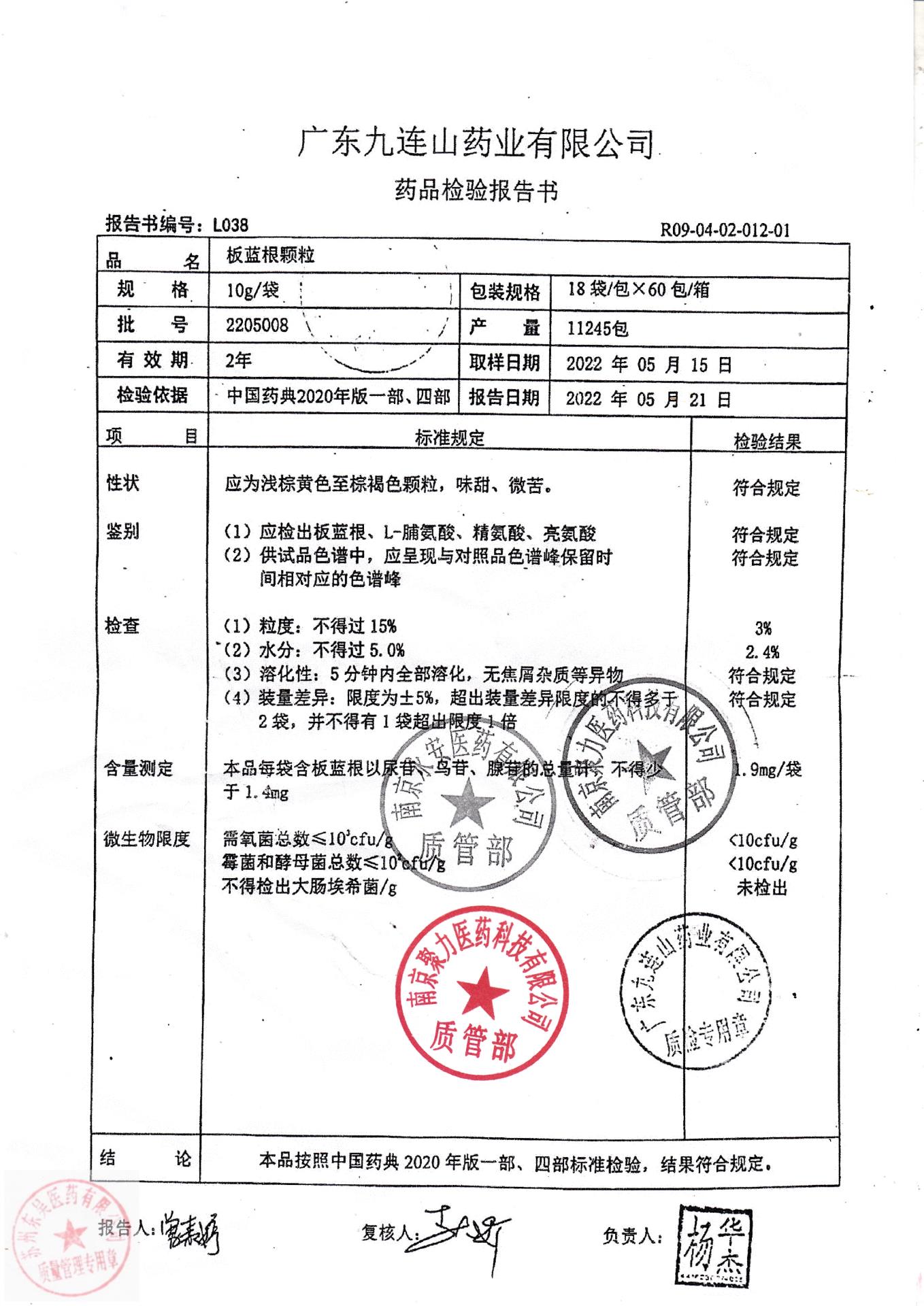 2205008板蓝根颗粒