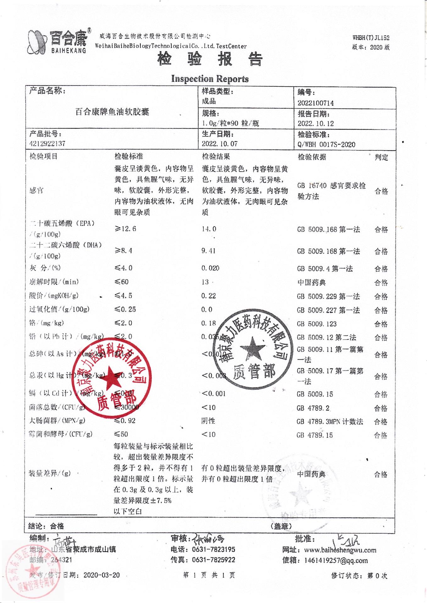 4212922137百合康牌鱼油软胶囊