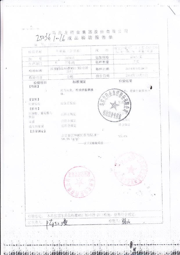 140931开塞露（含甘油）