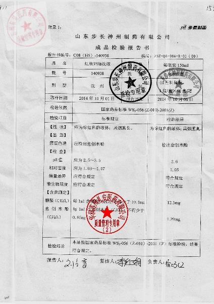 140938红核妇洁洗液