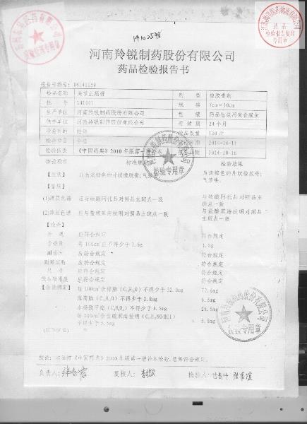 141001关节止痛膏