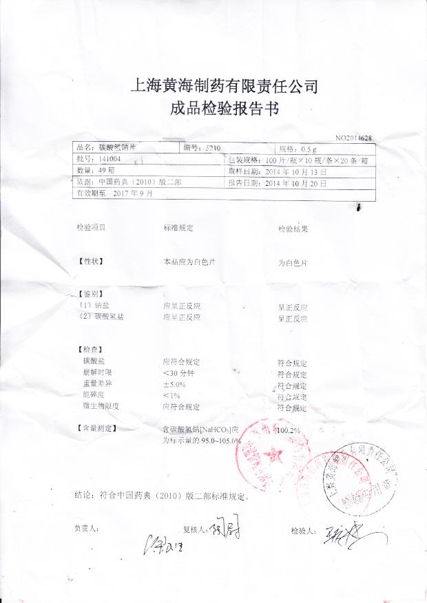 141004碳酸氢钠片