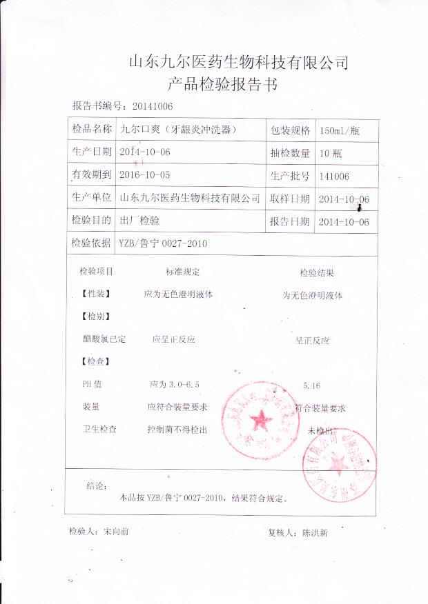 141006九尔医药九尔口爽（牙龈炎冲洗器）