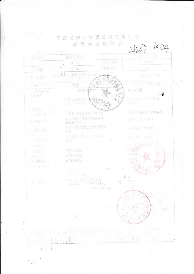 141007麝香痔疮栓