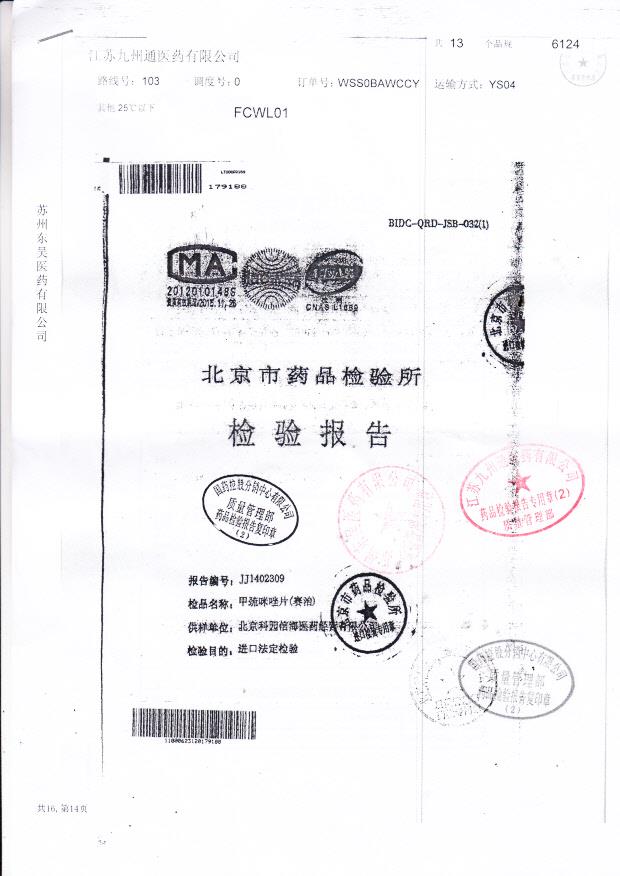 179188甲巯咪唑片（赛治）1