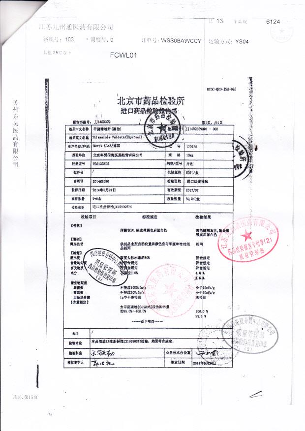 179188甲巯咪唑片（赛治）2