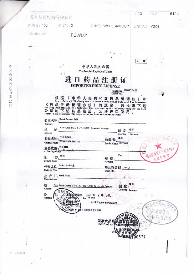 179188甲巯咪唑片（赛治）3