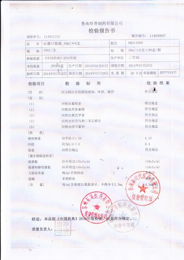 00314009心通口服液