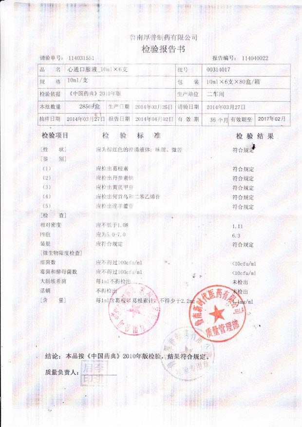 00314017心通口服液