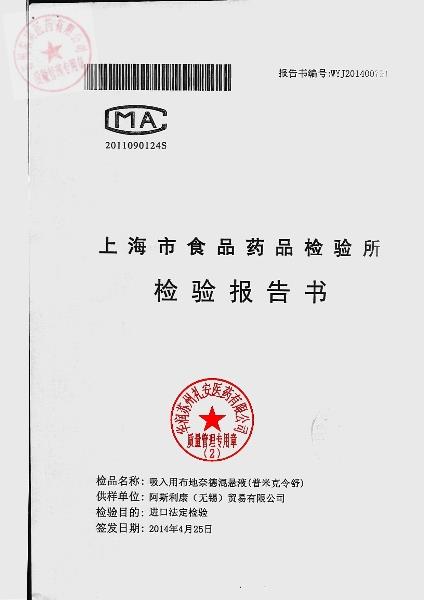 315621吸入用布地奈德混悬液1