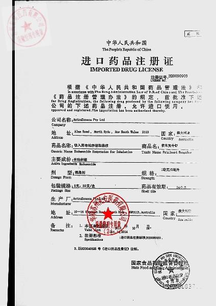 315621吸入用布地奈德混悬液4