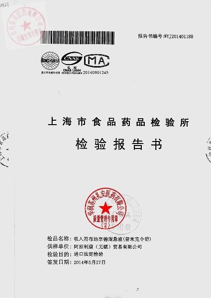 315667吸入用布地奈德混悬液1