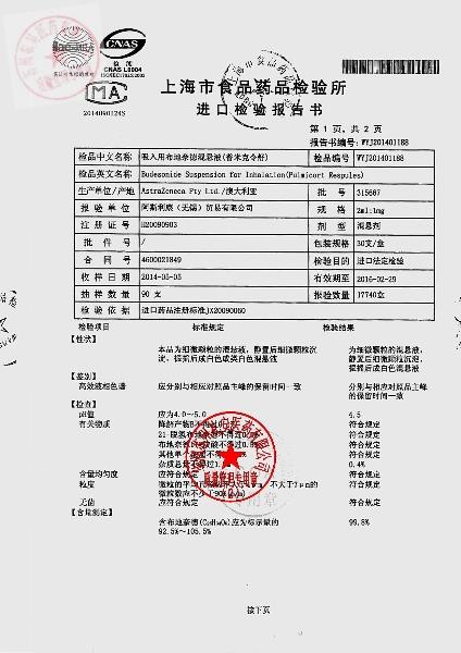 315667吸入用布地奈德混悬液2