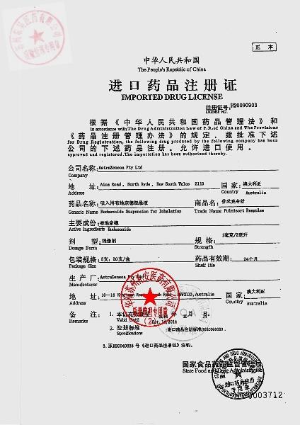 315667吸入用布地奈德混悬液4