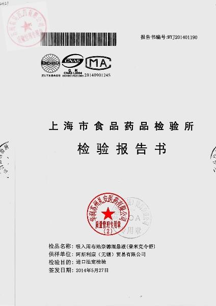 317014吸入用布地奈德混悬液1