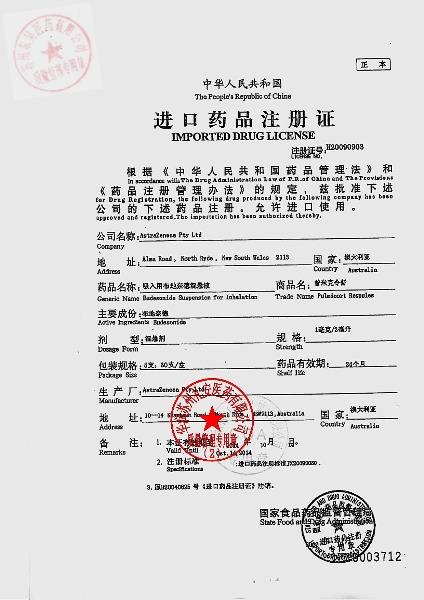 317014吸入用布地奈德混悬液4