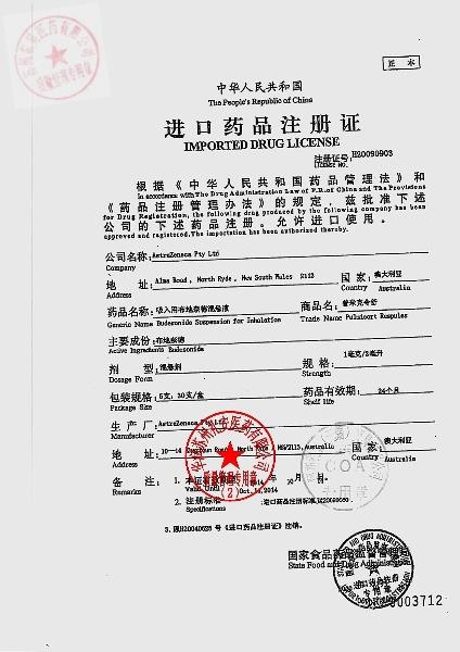 317063吸入用布地奈德混悬液4