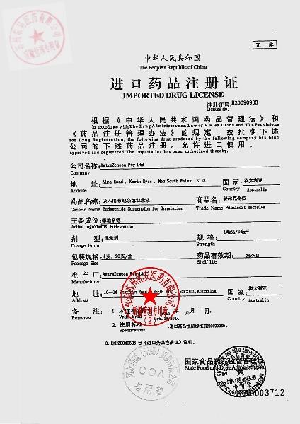 317141吸入用布地奈德混悬液4