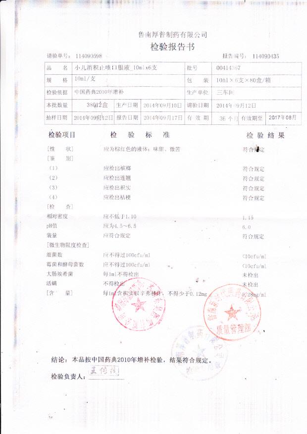 00414367小儿消积止咳口服液