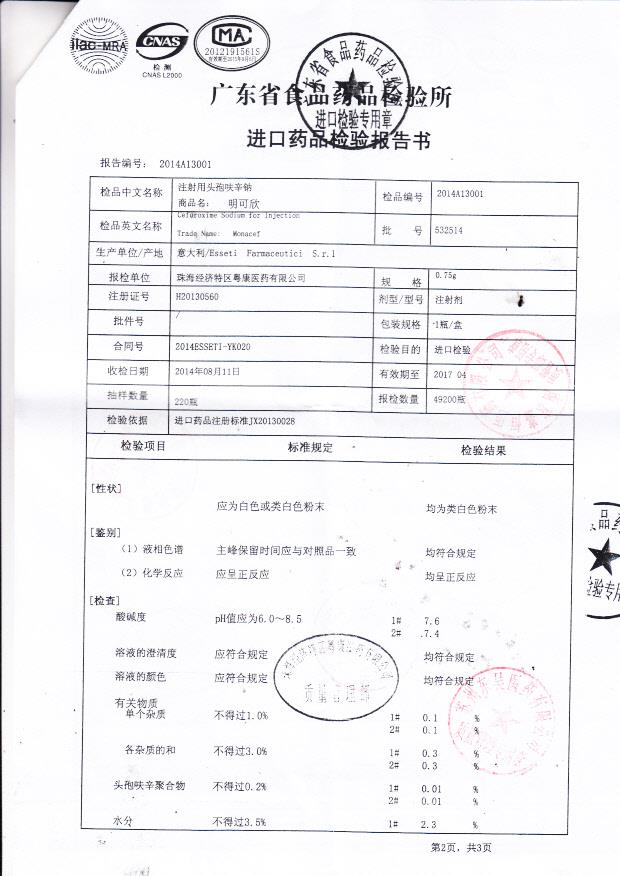 532514注射用头孢呋辛钠3