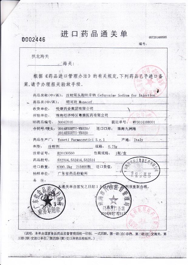 532514注射用头孢呋辛钠5