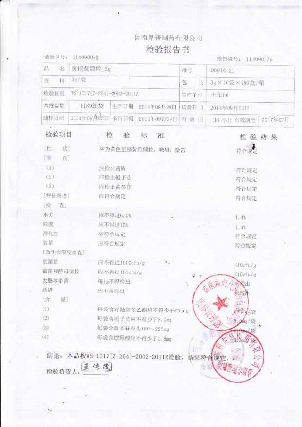 00914121茵栀黄颗粒