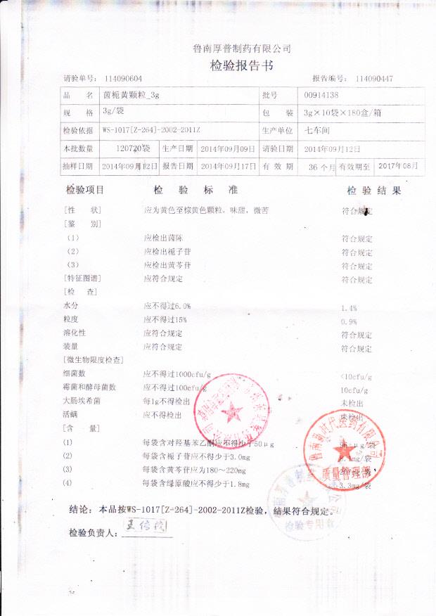 00914138茵栀黄颗粒