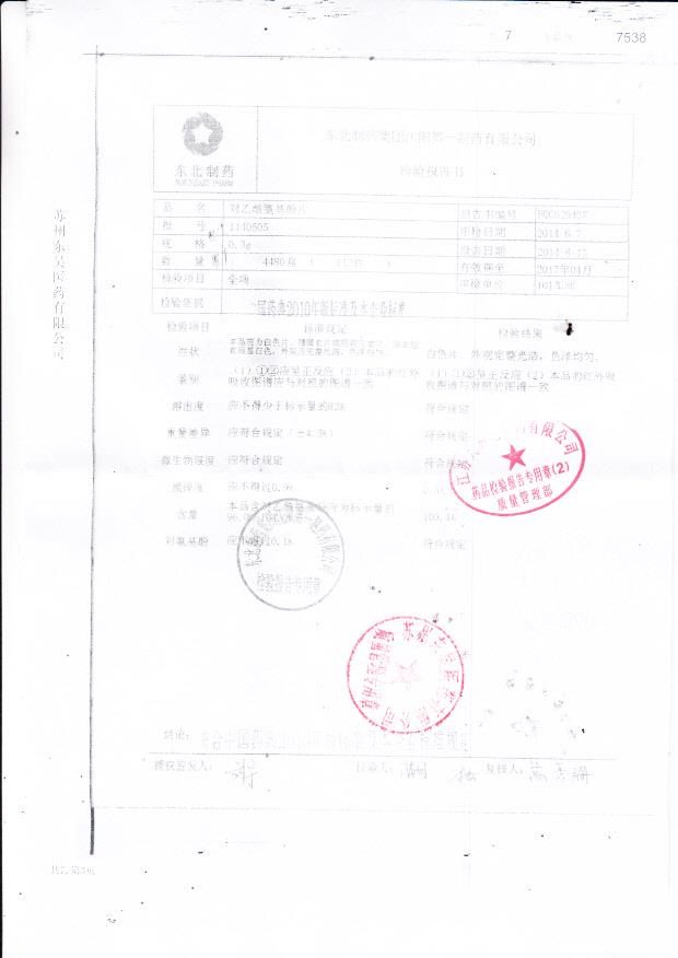 1140505对乙酰氨基酚片