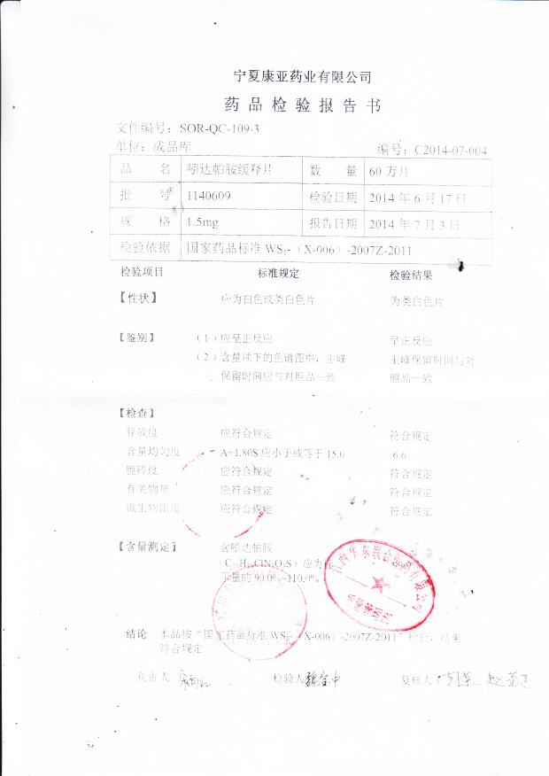 1140609吲达帕胺缓释片