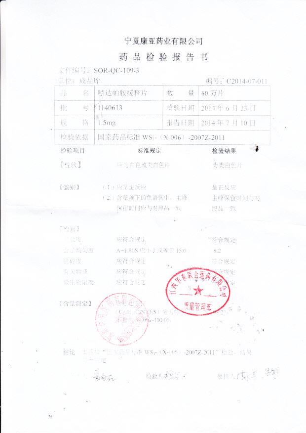 1140613吲达帕胺缓释片..