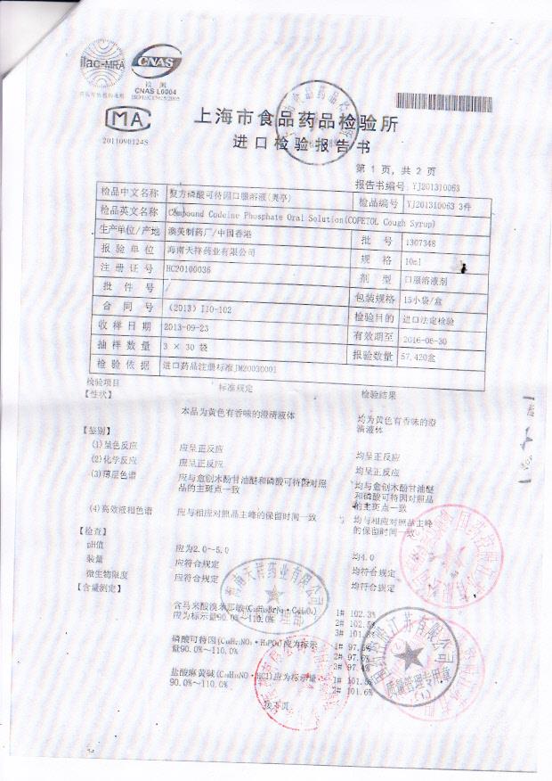 1307348复方磷酸可待因口服溶液（奥亭）2