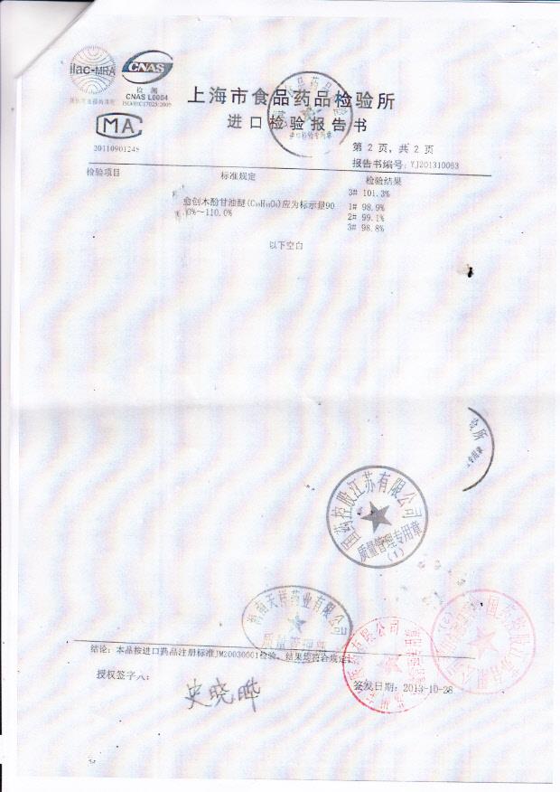 1307348复方磷酸可待因口服溶液（奥亭）3